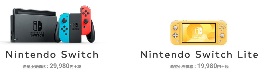 任天堂スイッチとライト違いと比較 どちらを買うべきかまとめ 任天堂スイッチ情報サイト